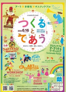 加古川河川敷「つくるとであう」