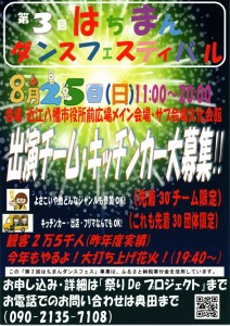 近江八幡　はちまんダンスフェスティバル