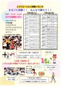 フォークダンス