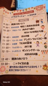 二見ふれあいプラザオータムフェアー