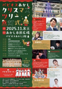 パピオス点灯式