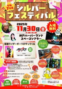 シルバーフェスティバル