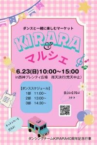 40周年記念行事　ダンシングチームKIRARAステージ＆マルシェ