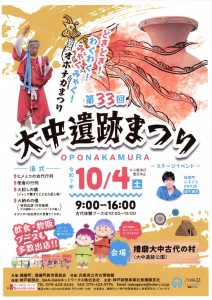 大中遺跡まつり