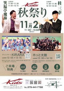 加古川Kids 　有限会社キッズ　秋祭り
