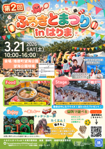 ふるさとまつり㏌はりま