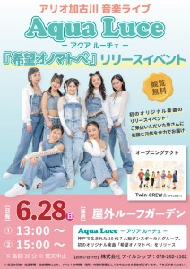 加古川アリオ　野外ルーフガーデン
