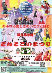 明石子午線どんとこいまつり