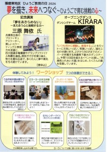 兵庫教育の日_0001